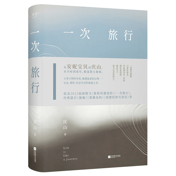[중국에서 온 다이렉트 메일] A Trip Hardcover Collector's Edition Qingshan 신간 Annie Baby 신간 산문집 선정 산문 에세이 중국 도서 인기 상품
