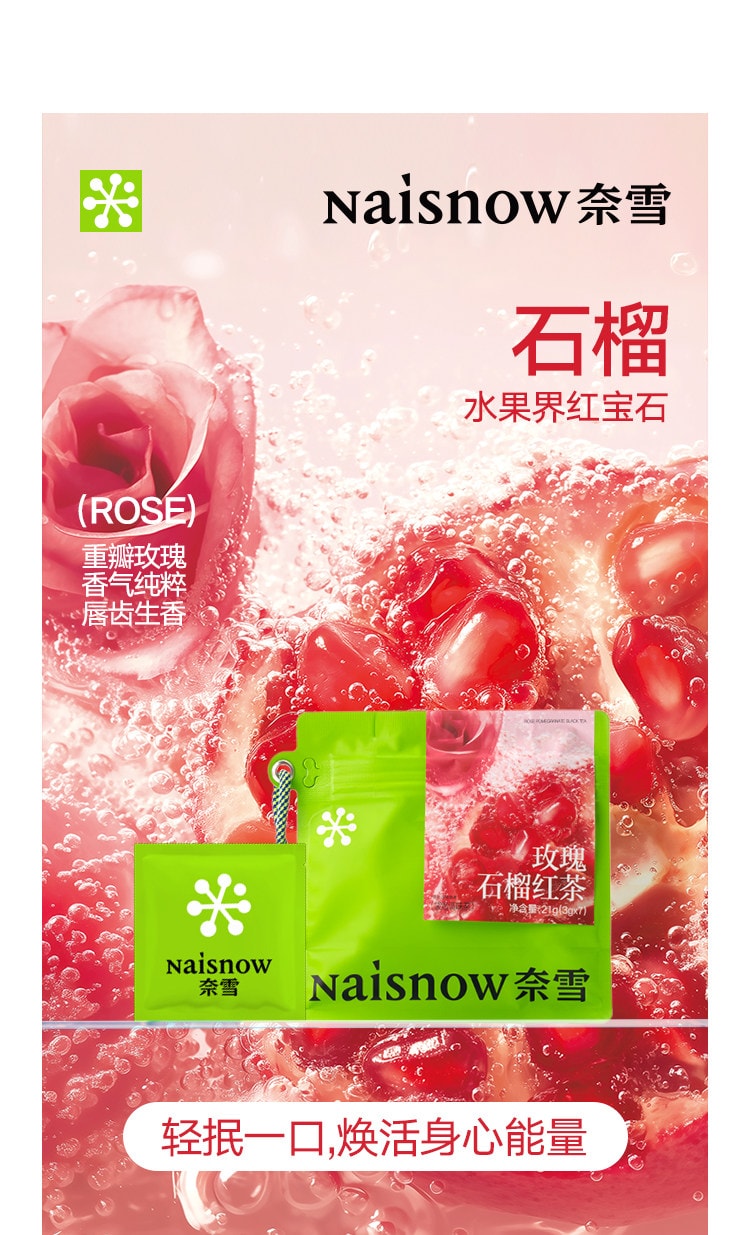 【中国直邮】 奈雪的茶 玫瑰石榴红茶 冷/热泡茶伴手礼 重瓣玫瑰 香气纯粹 3g*7包