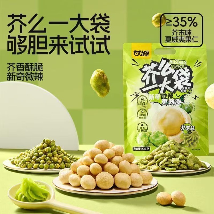 中国直送】甘源わさび味スナックギフトパック - わさびマカダミア