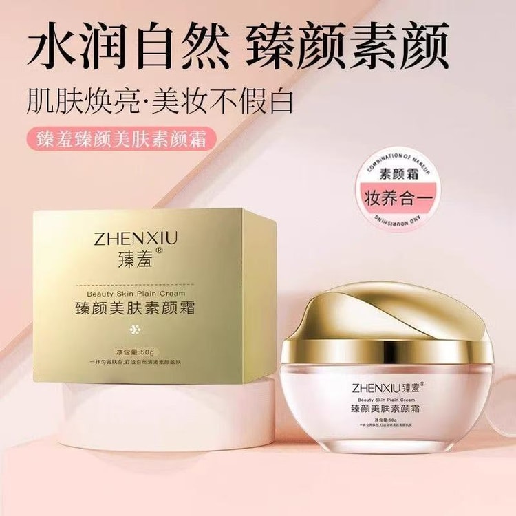 中国直送】Zhenxiu 高級トーンアップクリーム 怠け者の美白フェイス