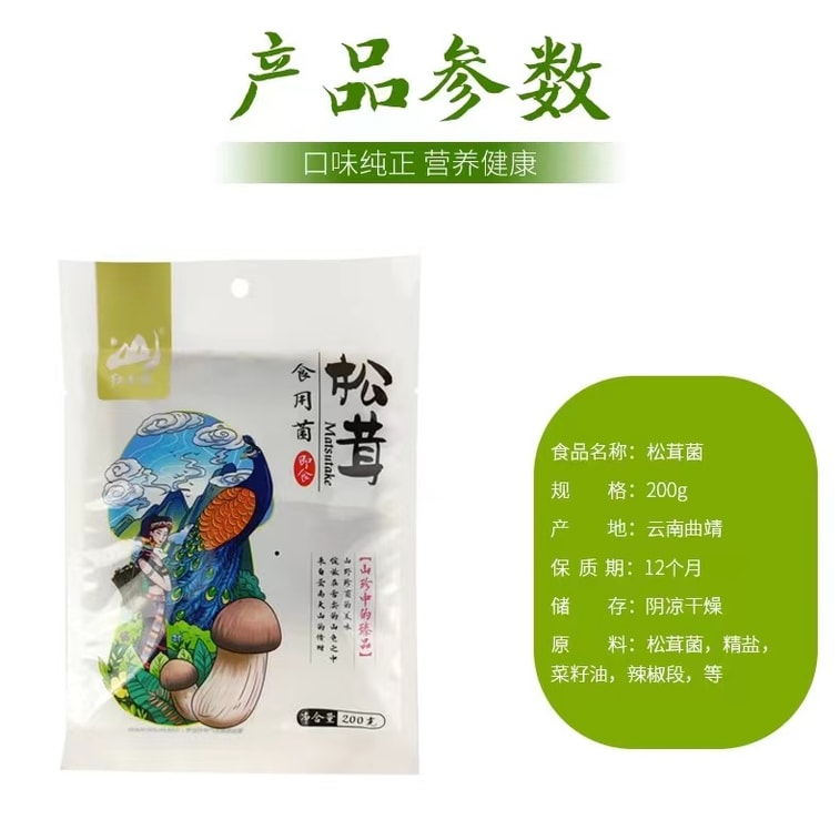 中國 紅土園 雲南山珍 松茸菌 200克 下餐 菌菇零食 來自雲南大山的饋贈 植物素肉 3