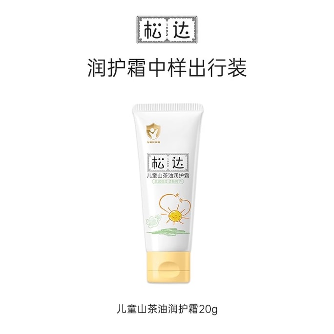 [中国直送] ソンダ 子供用フェイスクリーム 椿油保湿クリーム 夏用保湿スキンクリーム 20g/ボトル