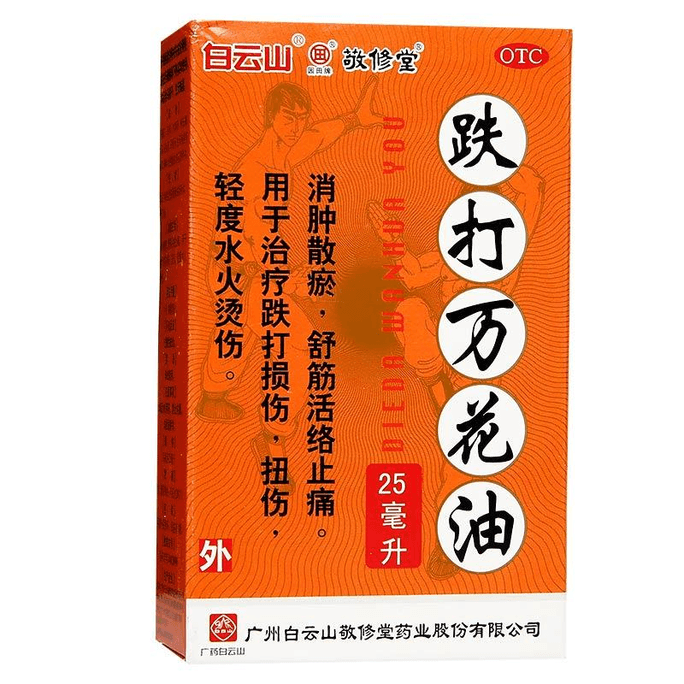 [중국 직배송] 경수탕 완화유, 붓기 완화, 관절통, 타박상, 요추 근육통, 근육통 완화 25ml*1박스
