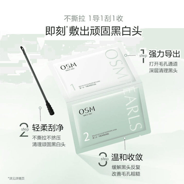 【中国直邮】 欧诗漫 平衡净透去黑头鼻贴膜官方收缩毛孔清洁温和男女 5组*1盒