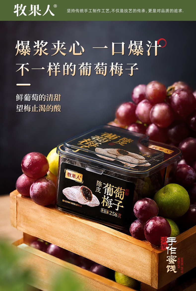 【中国直邮】 牧果人 夹心青梅 【青梅抱葡萄】 【葡萄夹心 一口爆浆】 258g*1罐