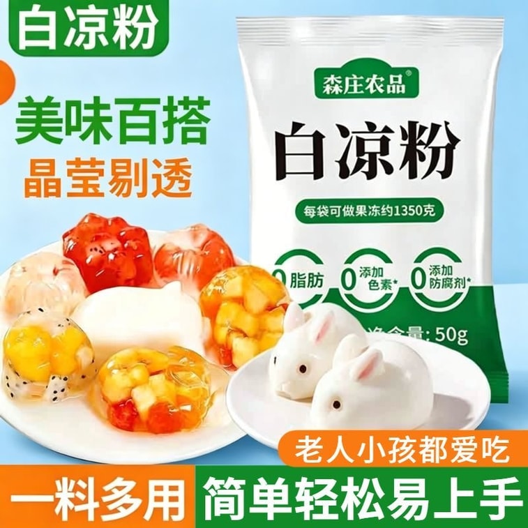 森莊農品 【清涼夏天 必備解暑神器】白涼粉 解暑 清火 吃涼 兒童專用果凍粉 50g*2包 家用自製涼粉果凍布丁燒香草粉商用 10