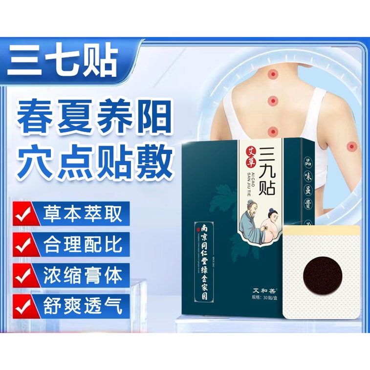 난징 통런탕 쑥삼주 패치 경혈 지압 자극 패치 30개/박스 7
