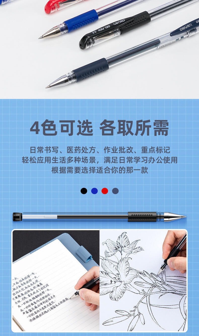 得力 中性笔 6600ES 黑色12支装 文具签字 碳素水笔0.5mm 办公笔
