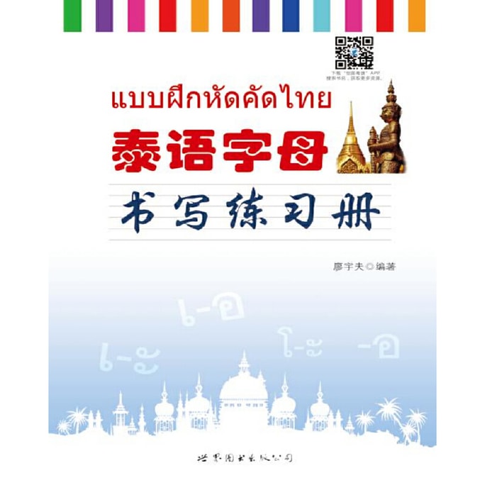 Thai alphabet writing exercise book