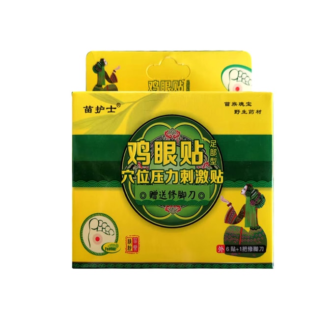 中國 苗護士 雞眼貼 穴位壓力刺激貼 6貼+1把修腳刀 去雞眼 手部趾底腳趾液 繭肉刺蹠疣腳繭