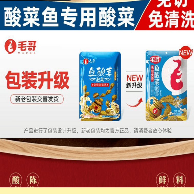Brother Mao Pickled Cabbage Fish Spice Pack Boiled Fish Authentic Chongqing Old Jar Pickled Cabbage Fish Seasoning Bag 300g 6