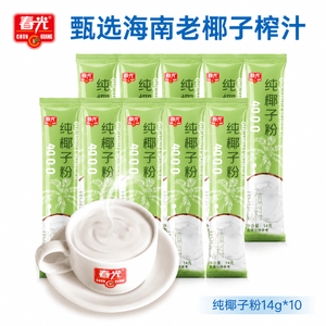 【中國直郵】 春光 純椰子粉14g*10袋 0添加白砂糖 椰奶椰汁粉
