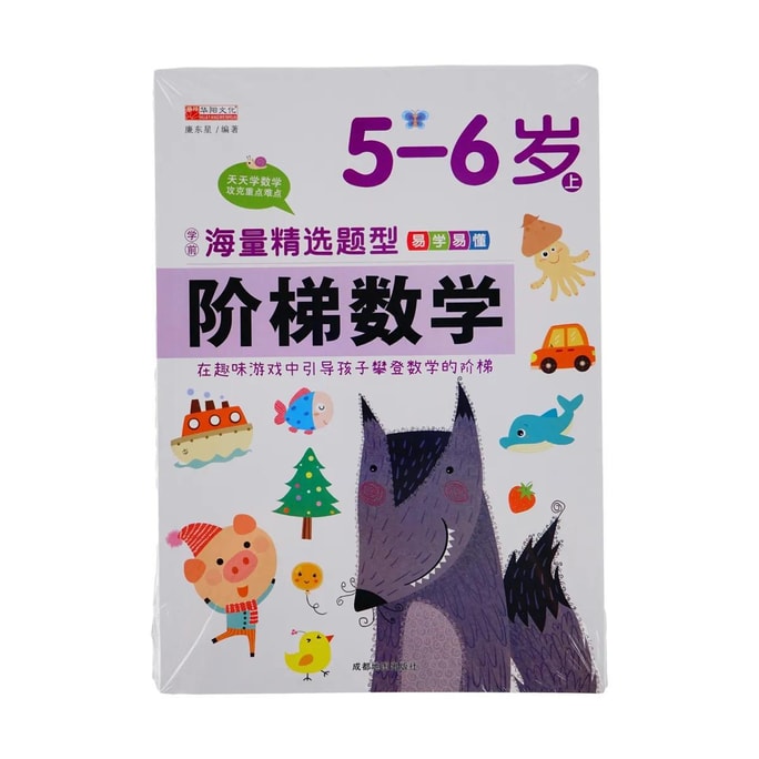 はしご算数 5～6歳 2冊セット