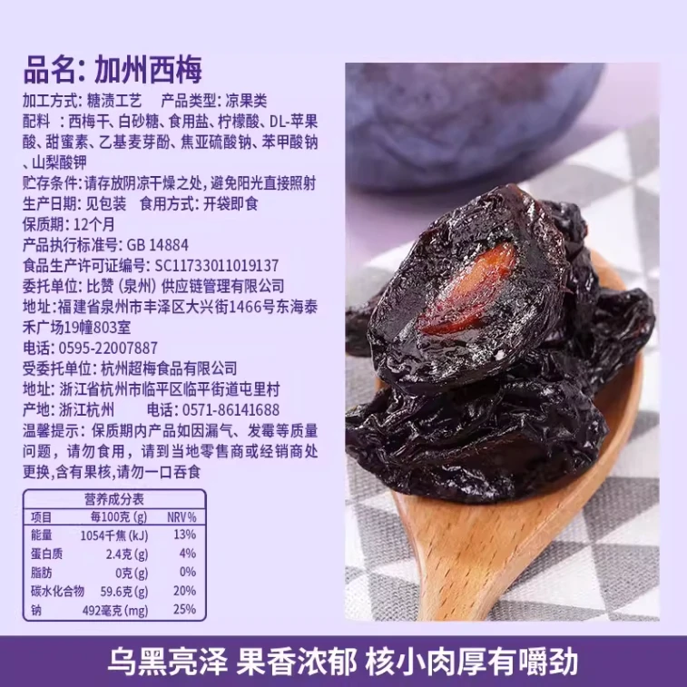 California Dried Prunes, Plum Candied Dried Fruits 80g*1 pack 4