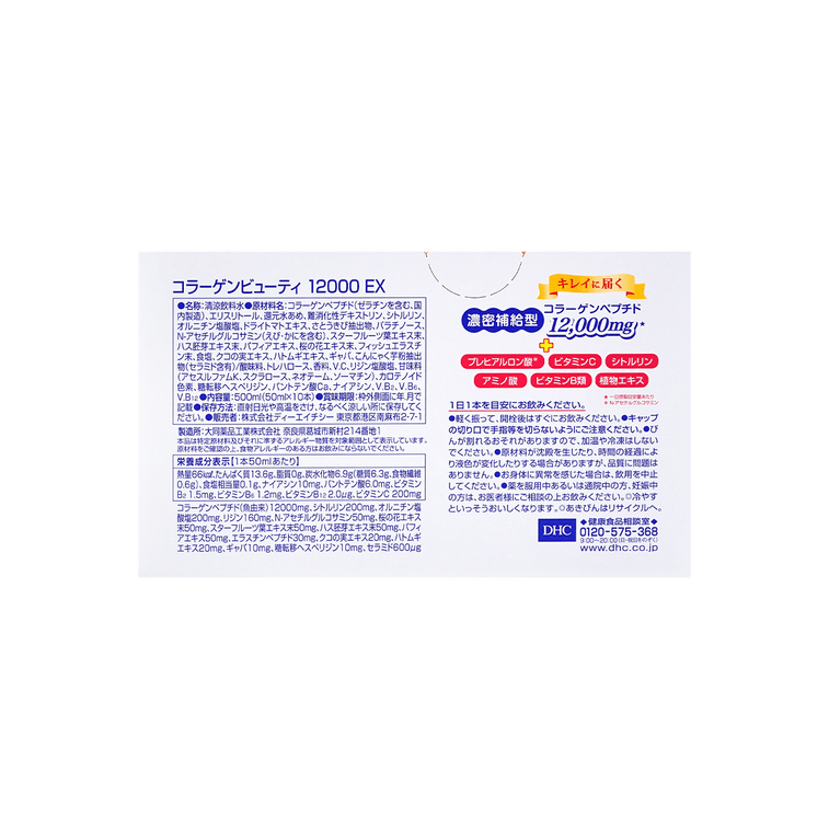 日本DHC 高效能膠原蛋白美肌飲 最高濃度版 12000mg 50ml*10瓶入 鎖水保濕緊緻肌膚 4