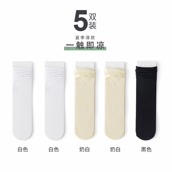 【中國直郵】 親太太 冰冰襪子女中筒襪夏季薄款天鵝絨 2白2奶1黑 5雙均碼