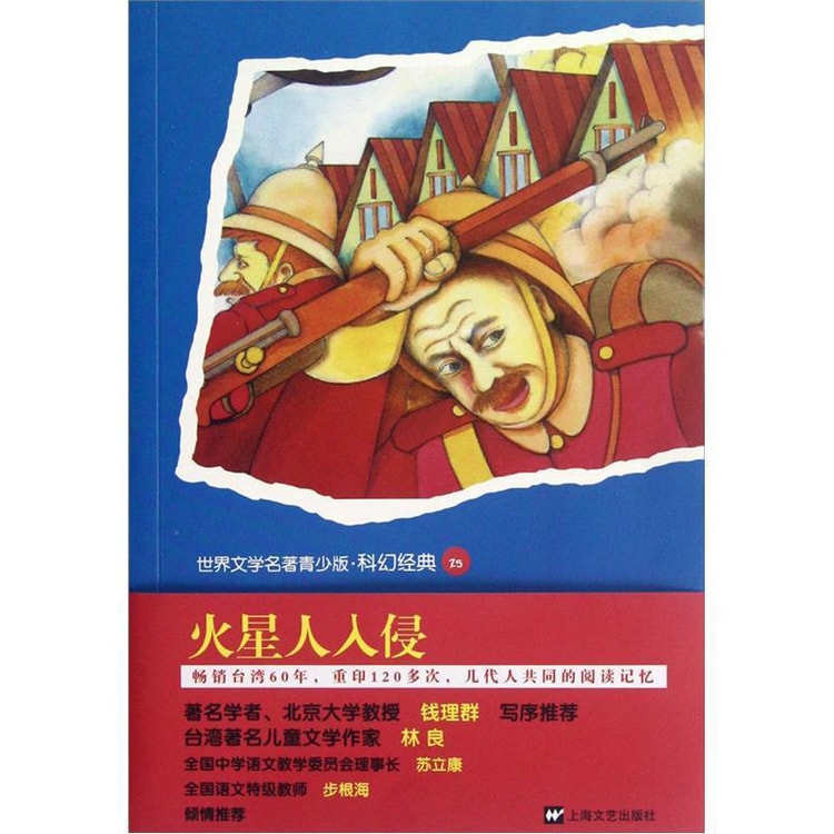 世界文学名著青少版：火星人入侵 - Yami