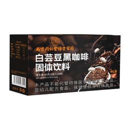 南京同仁堂 白芸豆黑咖啡 减肥瘦身 大餐救星 任性吃嗨 无蔗糖型 20袋 配牛奶口感佳 40g
