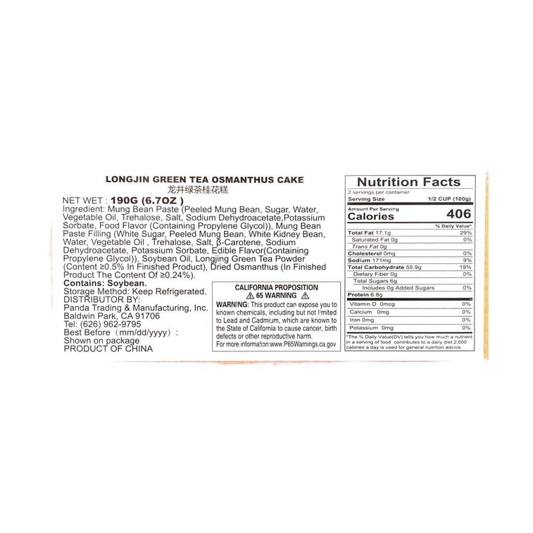 知味觀 龍井綠茶桂花糕 190g【茶點伴手禮】【杭州特產】【收到後請冷藏】 11