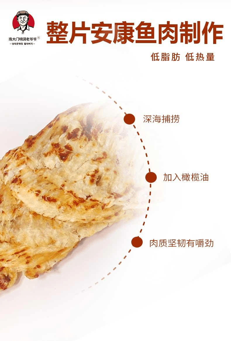 【中國直郵】 南大門明洞老爺爺 雙拼魚餅安康魚片80g*1袋