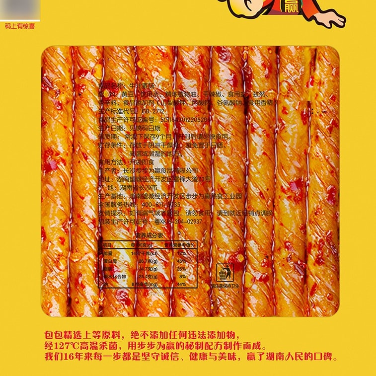 【中國直郵】 步步為贏 牛汁素腸麻辣條豆皮卷湖南特產休閒零食8090後兒時童年記憶 50g牛汁素腸X3包 6