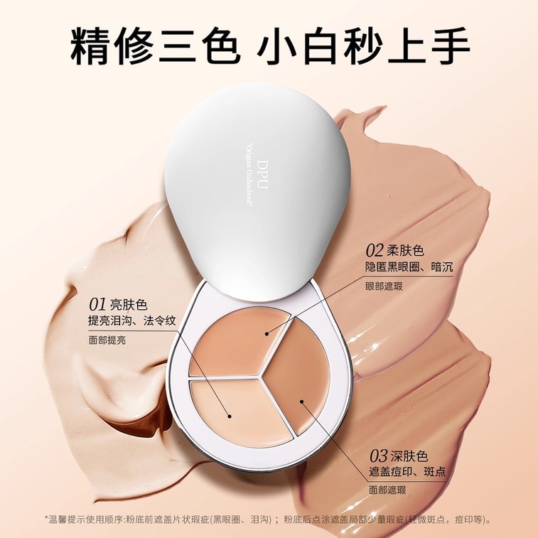 【中國直郵】 DPU 三色遮瑕膏 遮瑕盤 黑眼圈眼袋遮蓋斑點臉部化妝師專用遮瑕 #C02 4.2g 3