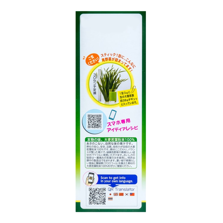 大麦若葉粉末22パック1箱 12