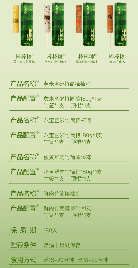 万寿斋 竹筒粽子八宝豆沙甜粽 180g【家的味道】