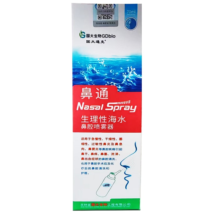 國大通克 生理性海水鼻腔噴霧器 70ml 急慢性乾燥性萎縮性過敏性鼻炎引起鼻乾鼻癢鼻塞流涕鼻出血