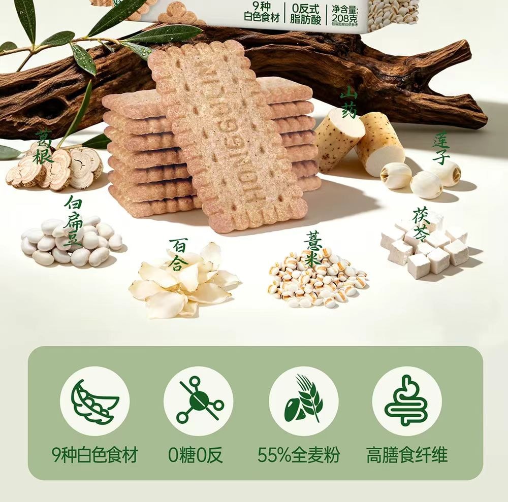 紅穀林 零糖低GI九白全麥餅乾 0糖0反式脂肪酸 55%全麥粉 33%高膳食纖維 早餐佐餐代餐點心 208g