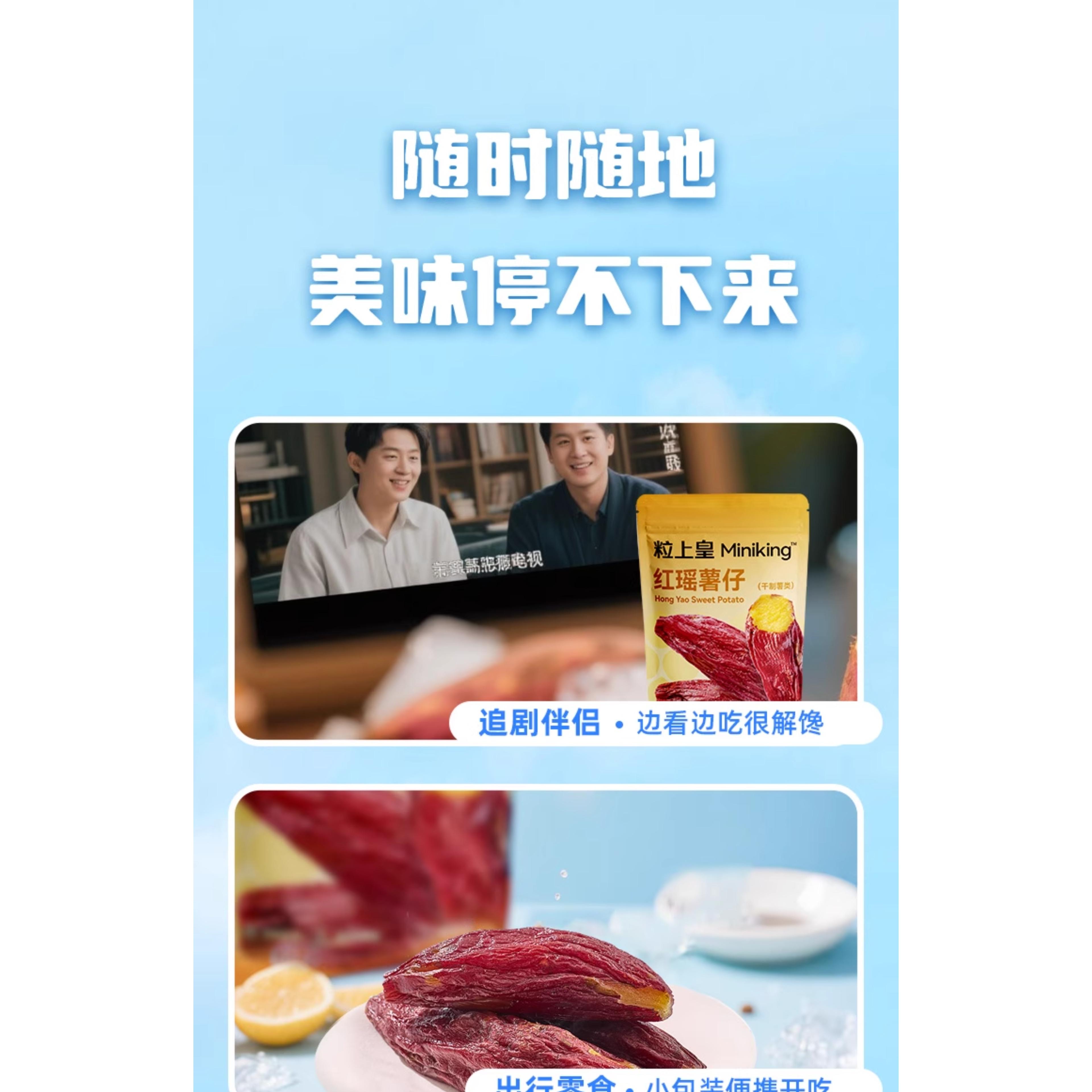 粒上皇 带皮红瑶红薯干香甜地瓜干番薯条蜜饯果228g*1袋