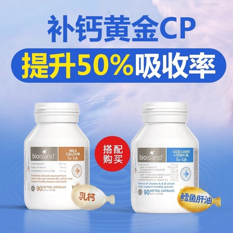【中国直邮】 澳大利亚 bio island DHA婴幼儿鱼肝油婴幼儿鳕鱼肝 儿童营养宝宝鱼油 90粒/瓶(鱼油+鱼肝油)