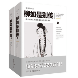 【中國直郵】柳如是別傳 2022年全新插圖本(全2冊) 促銷