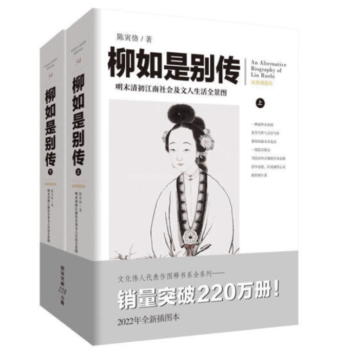 【中國直郵】柳如是別傳 2022年全新插圖本(全2冊) 促銷