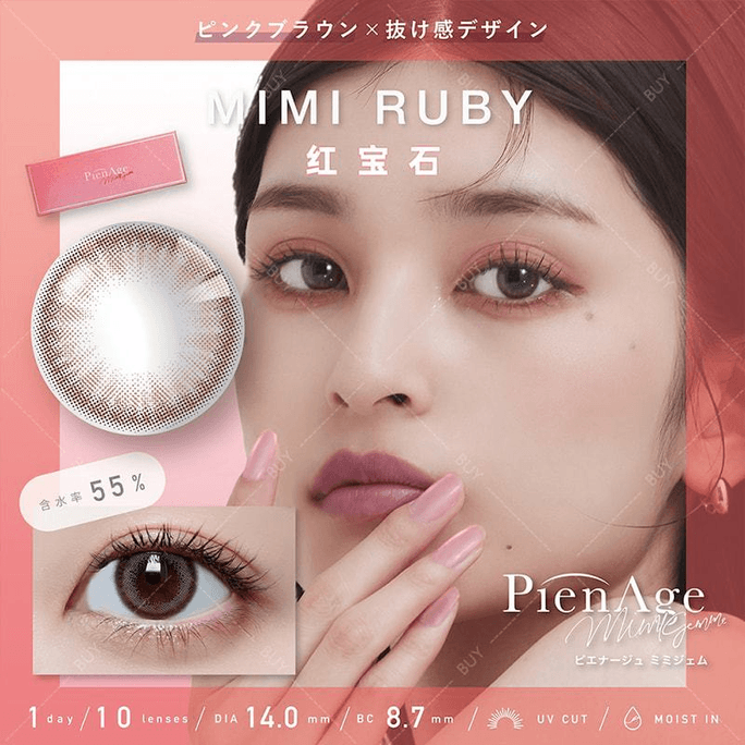 【日本美瞳/日本直邮】pienage mimigemme 日抛美瞳 RUBY 红宝石「棕色系」10片装  度数0(0)预定3-5天 DIA:14.0mm | BC:8.7mm