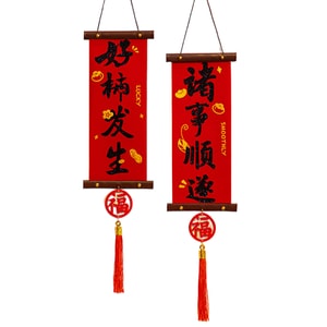 【中国直邮】 HSPM 新年春节对联 过年装饰 2026墙面挂件DIY对联礼物 马年挂饰  好柿发生-诸事顺遂 流苏福字款1对