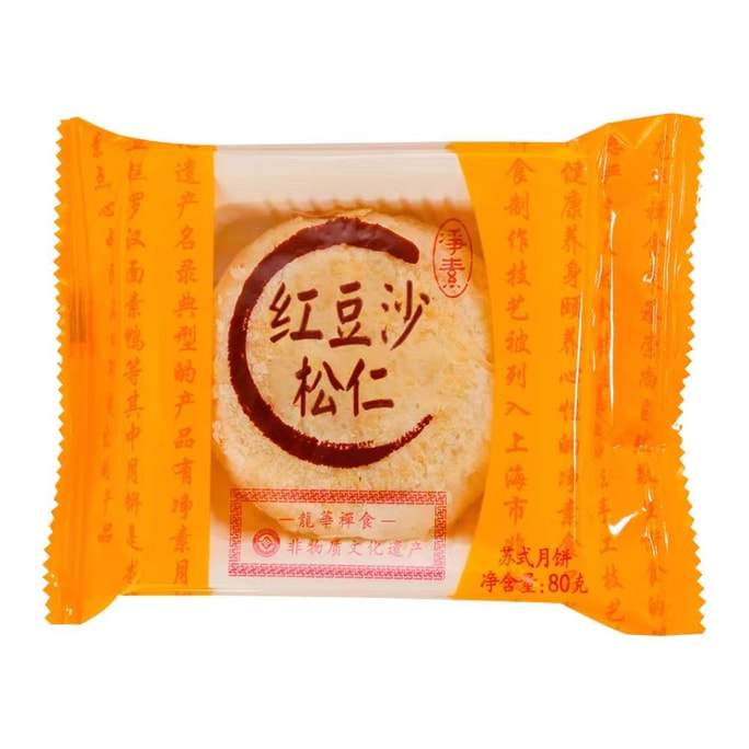 Red bean paste and pine nut pastry mooncake 80g*2  pieces