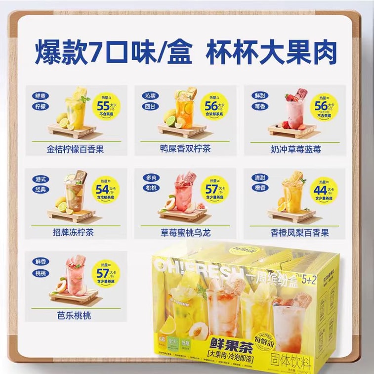 【中国直送】美仙朔【美仙朔】フリーズドライ フレッシュフルーツティー ウィークリーカラフルボックス 7味ミックスパック 低カロリー・低糖質 3秒即席 7パック*1箱 105g 5