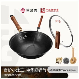 王源吉 【国内爆火 小灶王+锅铲】 古法铸铁家用炒菜锅32cm + 可立盖 加深炒锅 无涂层 匠心传承 越炒越香 平底 明火灶绝配