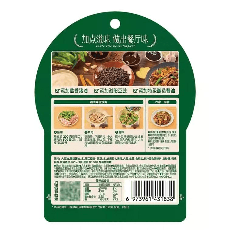 【中國直郵】 加點滋味 湘式辣椒炒肉調味料45g*2袋 3