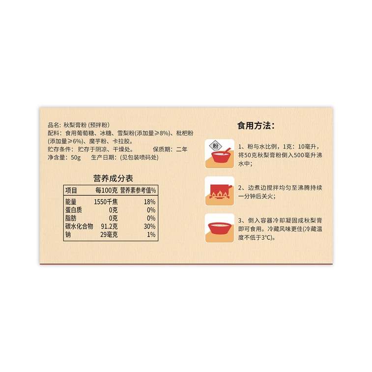 森莊農品 秋梨膏粉50g*2盒 4