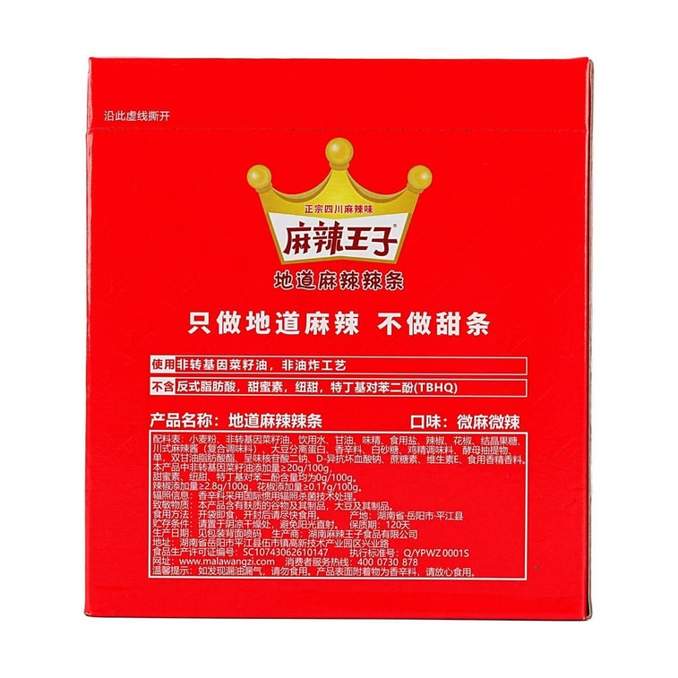 辣王 辣條超值禮盒 微麻微辣版 18g*20包【童年回憶 湖南特產】 19