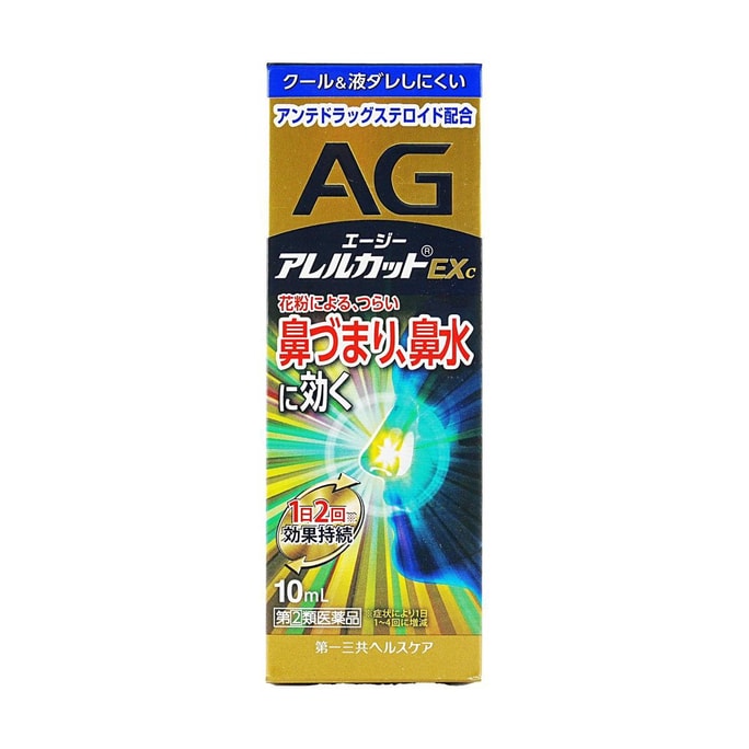 日本 AG EXc第一三共 AG 過敏性鼻炎噴霧劑鼻炎藥滴劑通鼻神器 緩解鼻塞流涕 加強版EX 季節性鼻炎專用 10ml