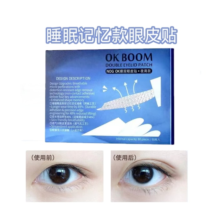 OK BOOM抖音&小紅書熱銷 夜用睡眠記憶定型雙眼皮貼80貼 大眼神器 超隱形無痕 內雙腫眼泡 美目專用