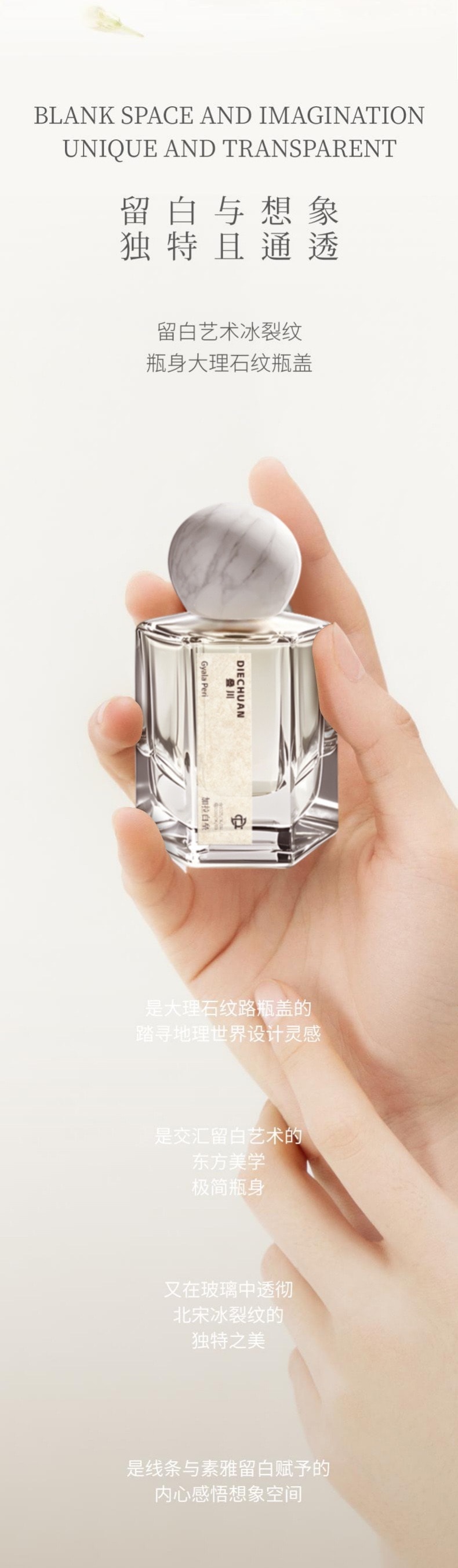 叠川 加拉白垒 奶香檀木 女士香水 50ml