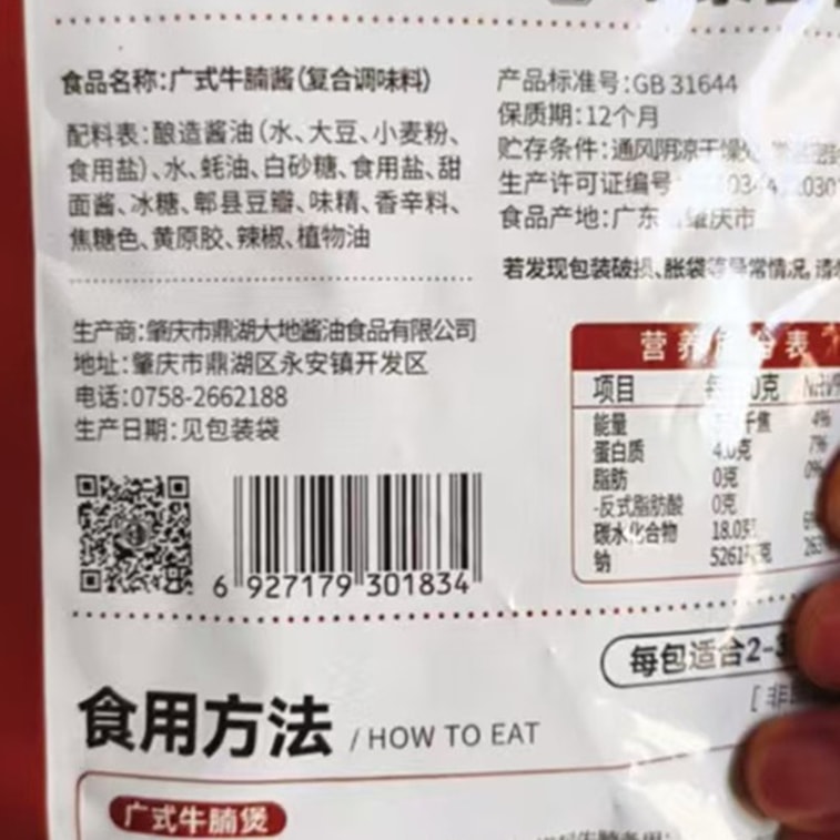 [중국 직송] 용타이 광둥식 쇠고기 양지머리와 무 소스 쇠고기 양지머리와 곱창 핫팟용, 100g*2팩 6