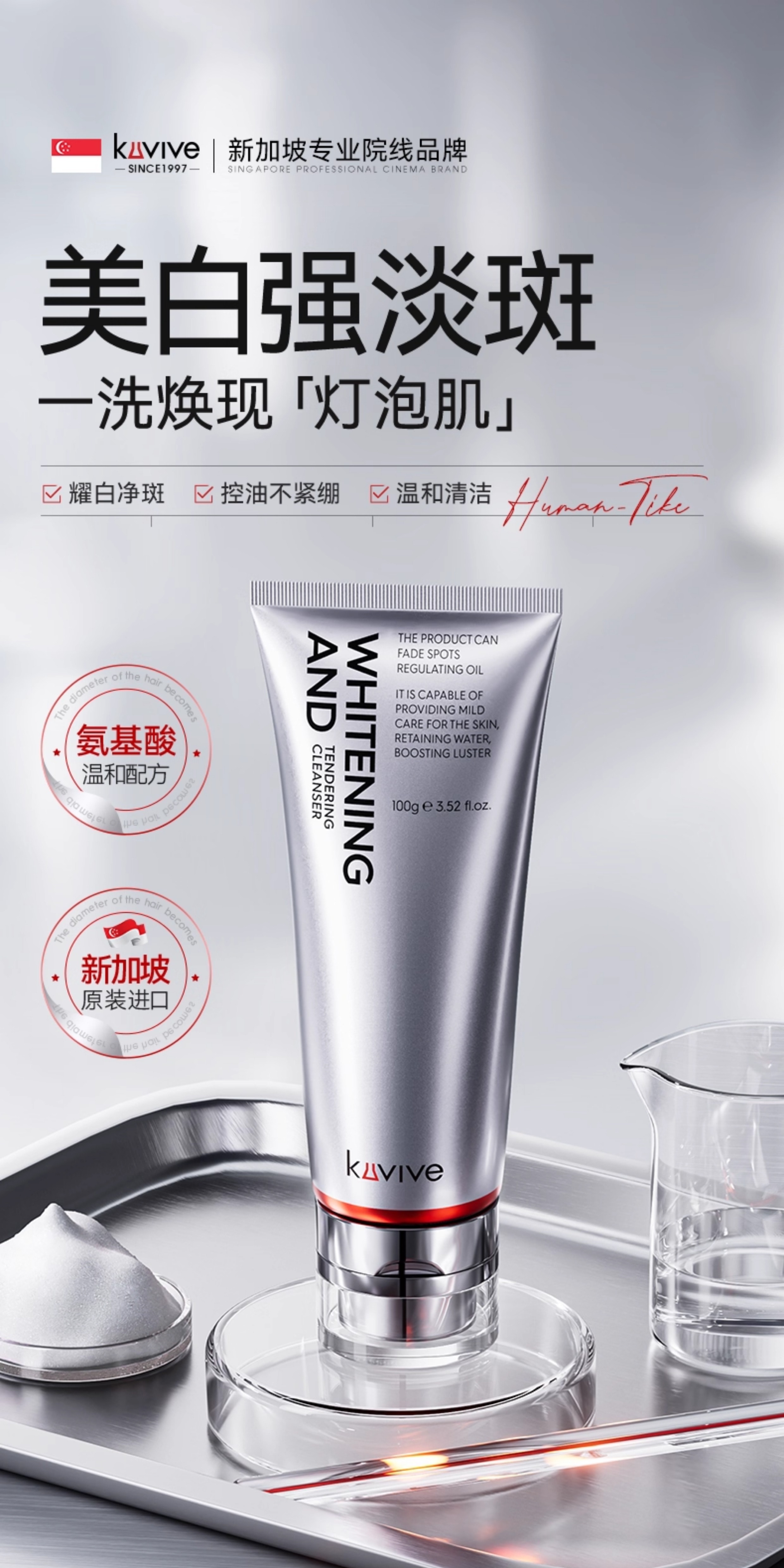 【中国直邮】 新加坡 Kuvive 美白祛斑洁面乳 377美白祛斑洗面奶氨基酸控油深层清洁收缩毛孔 男女士洁面乳100ml/支