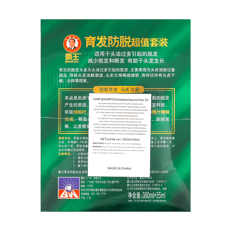 霸王 育发防脱洗发液380ml+头皮营养液55ml 控油蓬松生发固发洗发水 防脱控油育发套装【脂溢性脱发必入】 3
