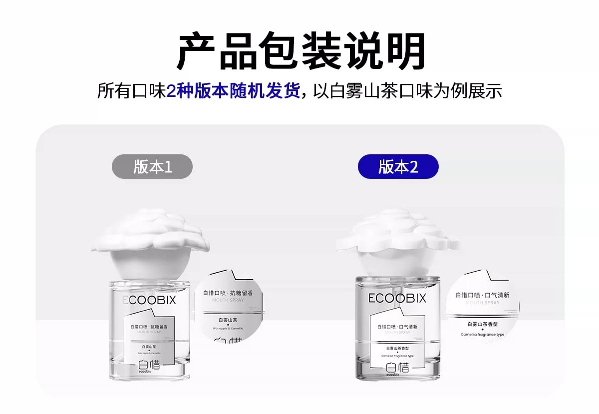 【中國直郵】 白惜 【新品】口腔清新噴霧 香氛口氣清新接吻持久留香便攜 無花果露口噴 15ml 贈漱口水