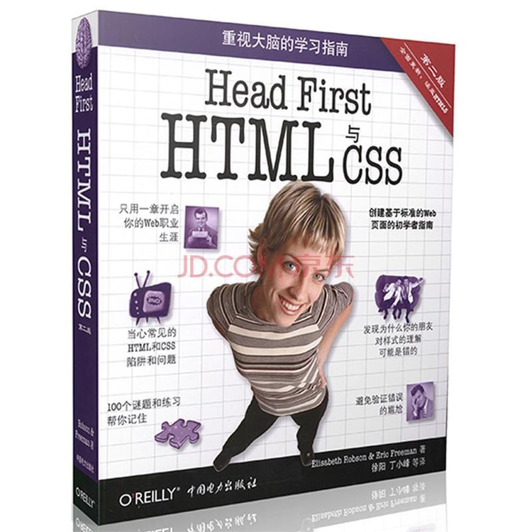 Head First HTML与CSS（第2版） - Yamibuy.com